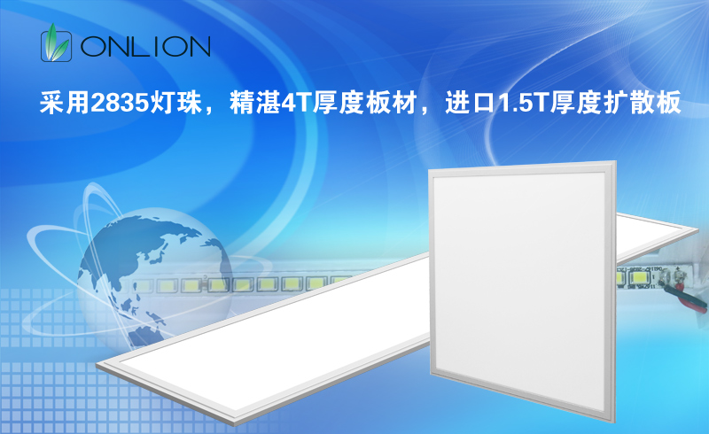 歐恩 LED平板燈 歐恩 LED平板燈