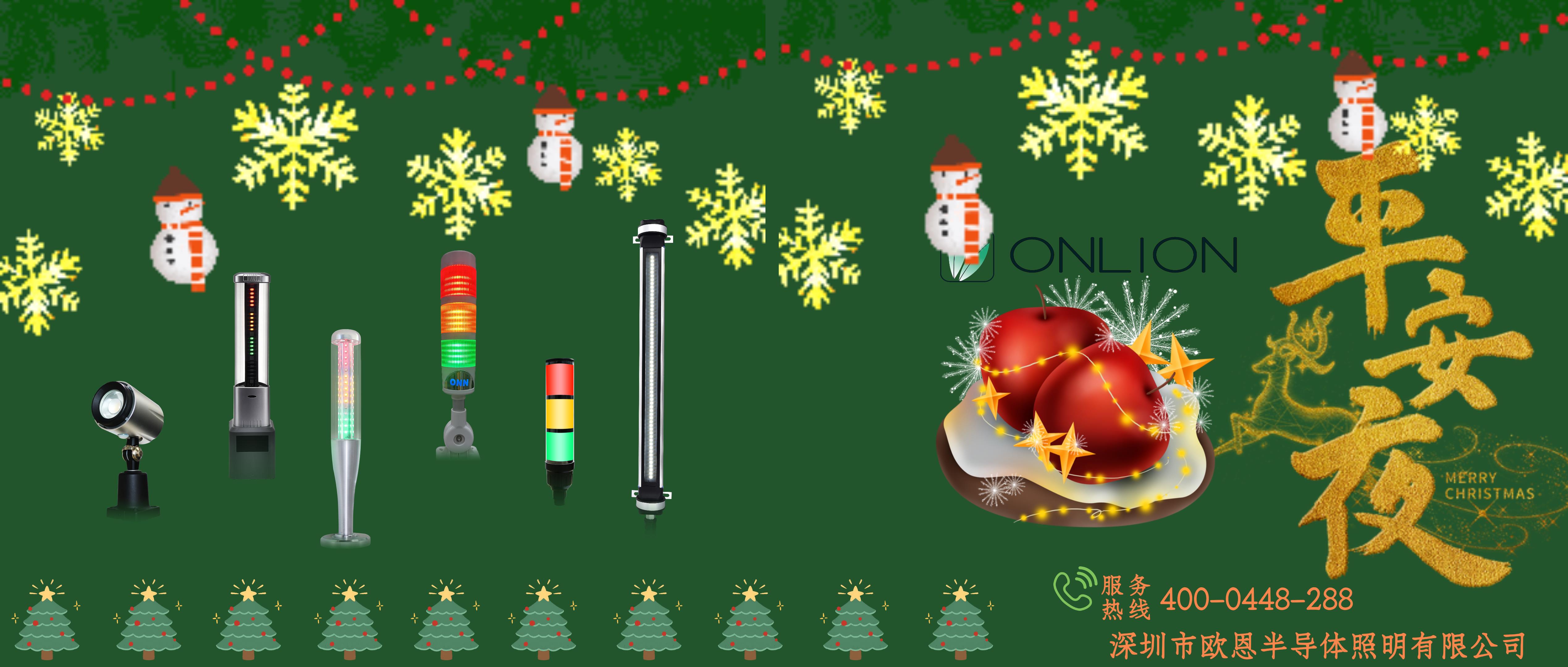 歐恩集團平安夜：圣誕樹亮起，一個蘋果，一年平安