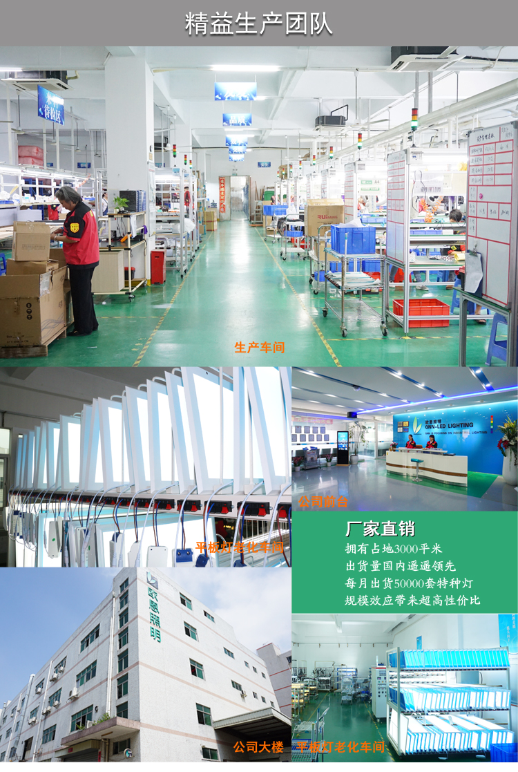 歐恩照明 LED平板燈生產(chǎn)車間和制造工藝