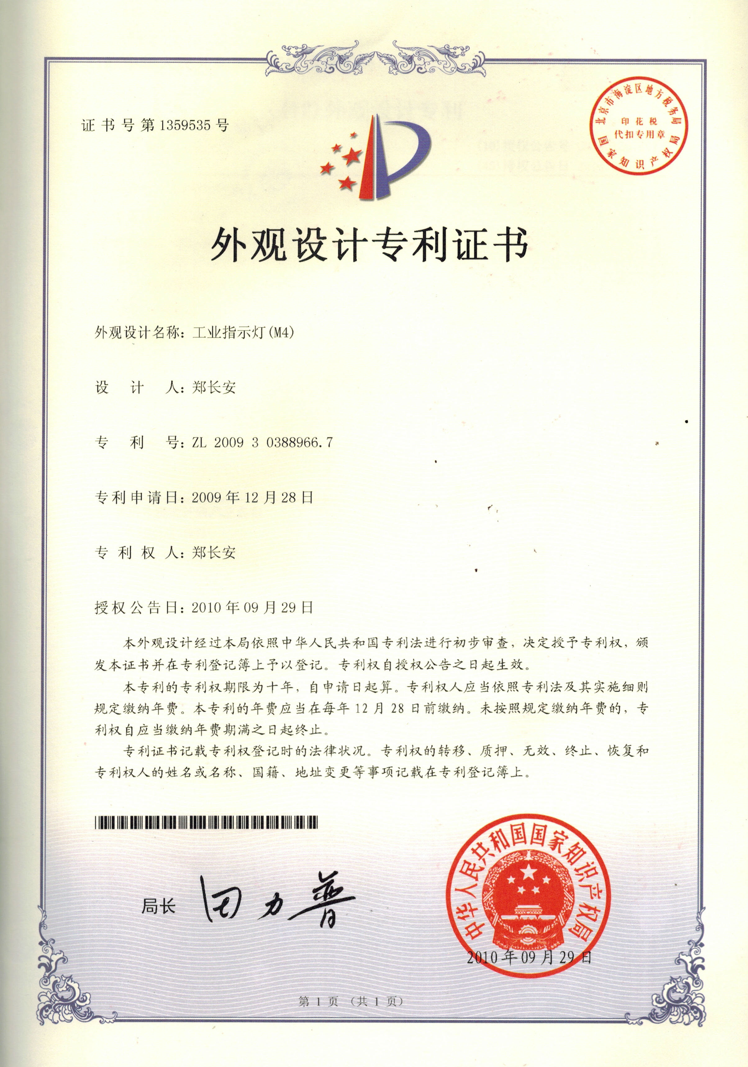 M4外觀認(rèn)證