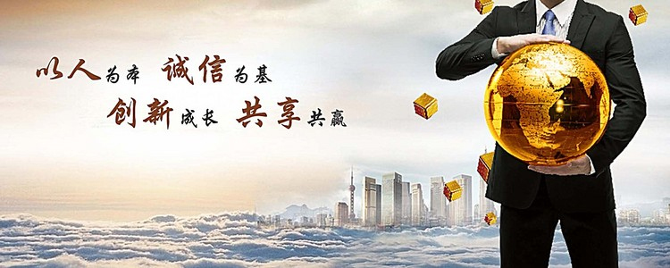 以人為本，誠信為基