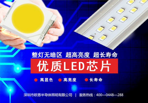 歐恩優(yōu)質(zhì)LED芯片