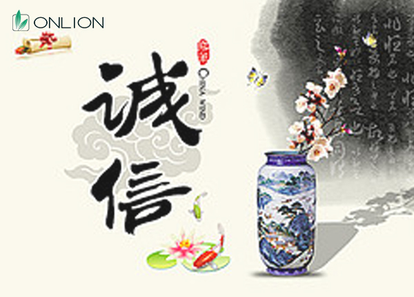 誠(chéng)信 誠(chéng)信