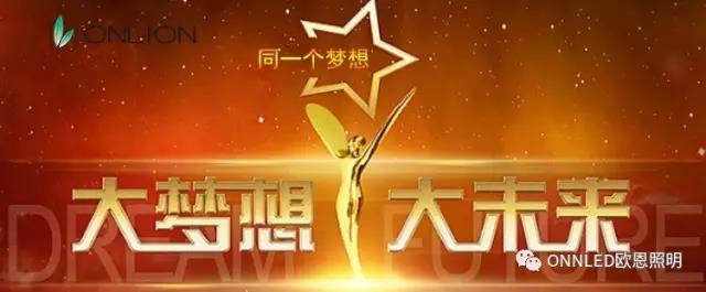 大夢(mèng)想，大未來(lái)