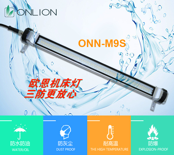 機(jī)床工作燈 機(jī)床工作燈