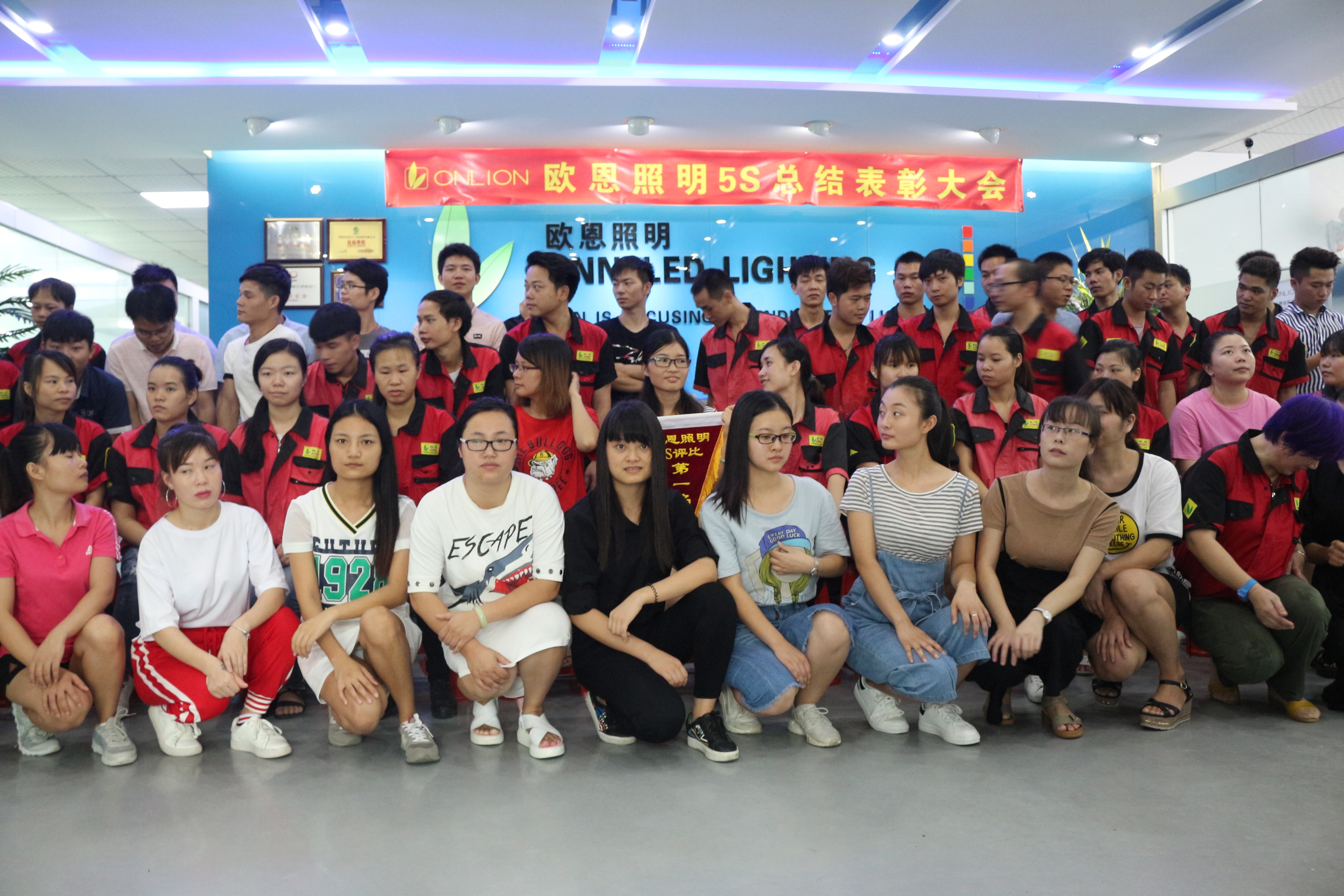 5S表彰大會(huì)