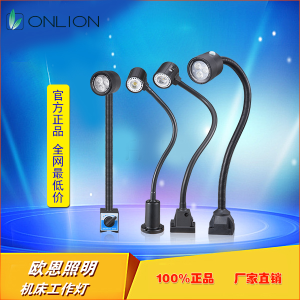 LED機床工作燈 LED機床工作燈