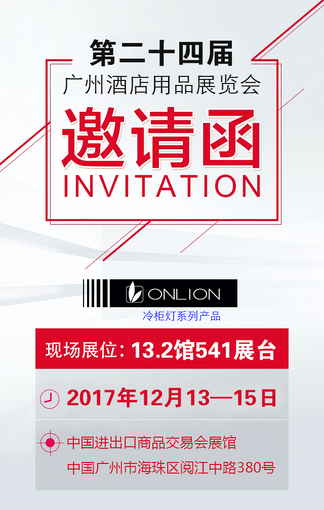 冷柜燈邀請(qǐng)函 冷柜燈邀請(qǐng)函