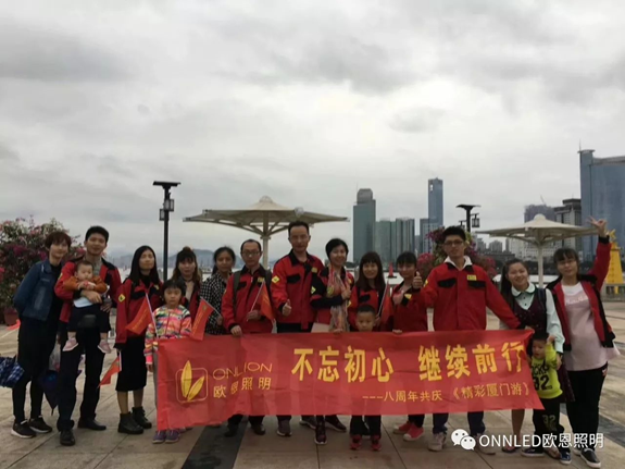 歐恩照明廈門之旅 歐恩照明廈門之旅