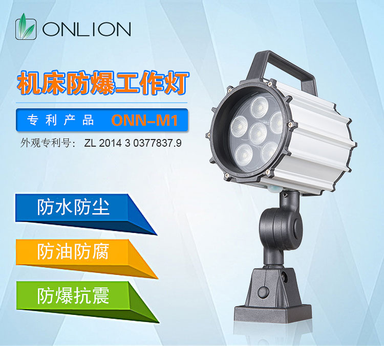 機(jī)床工作燈