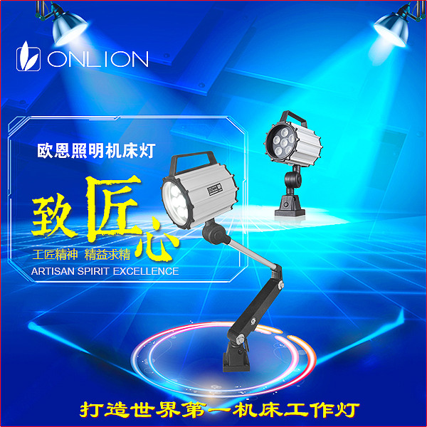 機(jī)床工作燈 機(jī)床工作燈