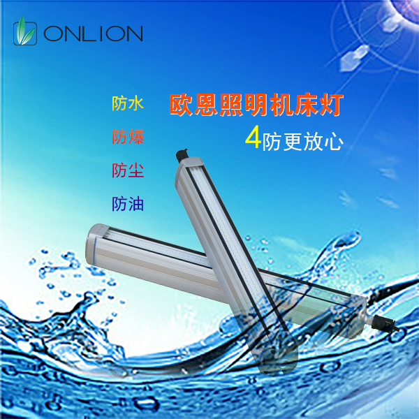 機(jī)床工作燈 機(jī)床工作燈