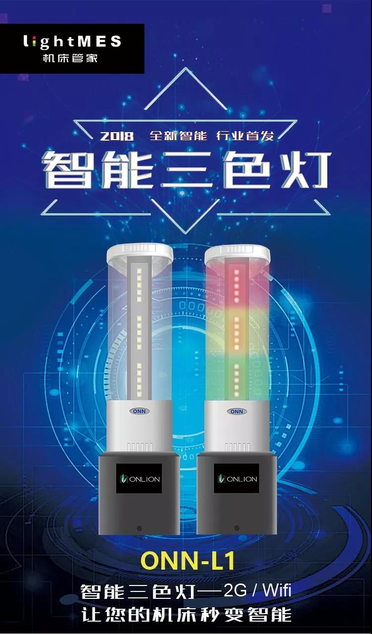 智能三色警示燈